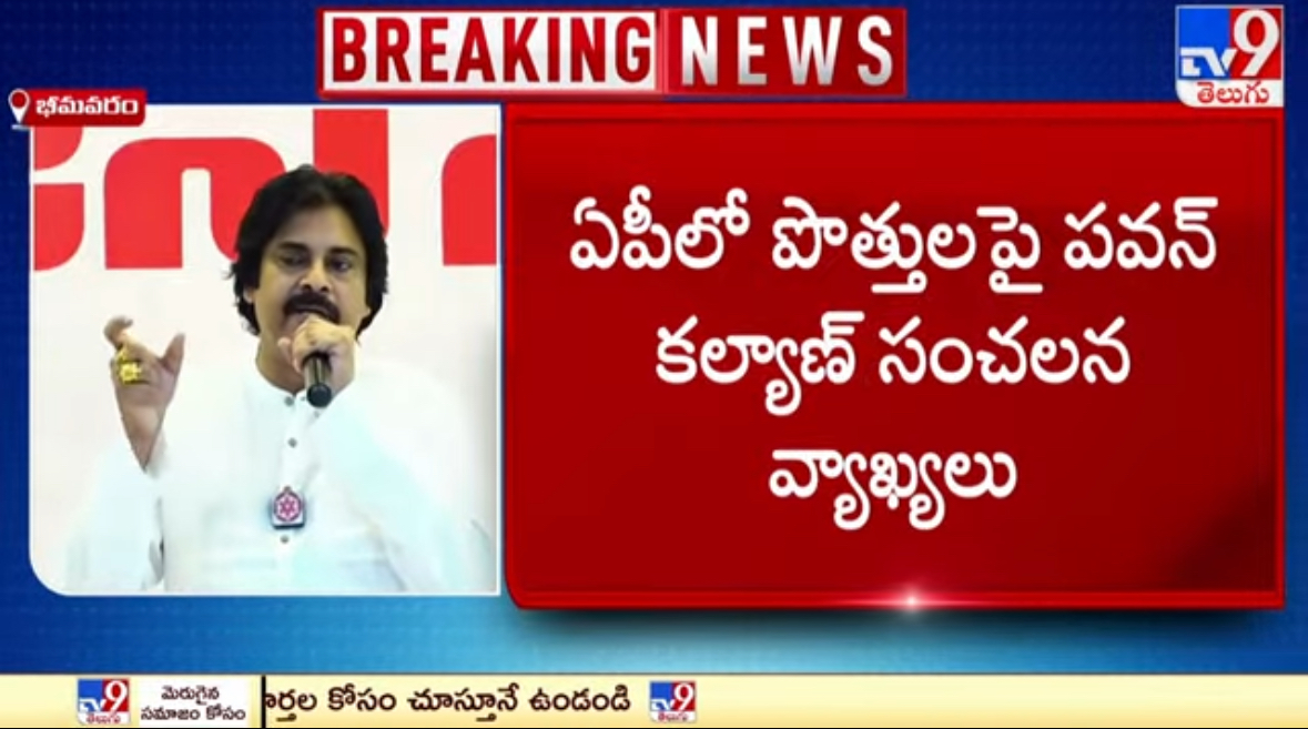 LIVE: Pawan Kalyan addresses meeting in Bhimavaram