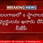 Telangana BJP Announces 6 Candidates For Lok Sabha Elections