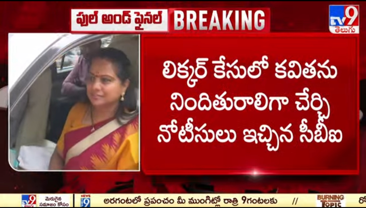MLC Kavitha Writes A Letter To CBI in Delhi Liquor Scam Case