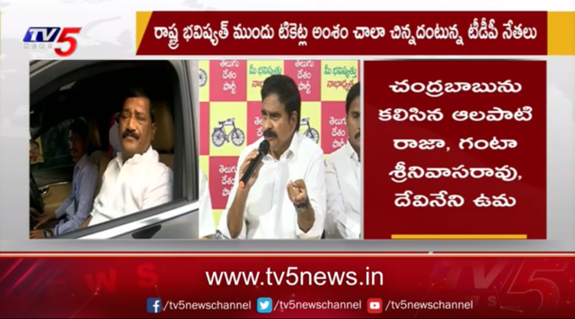 Ganta Srinivasa Rao Meets TDP President Chandrababu Naidu, Discusses Election Strategy