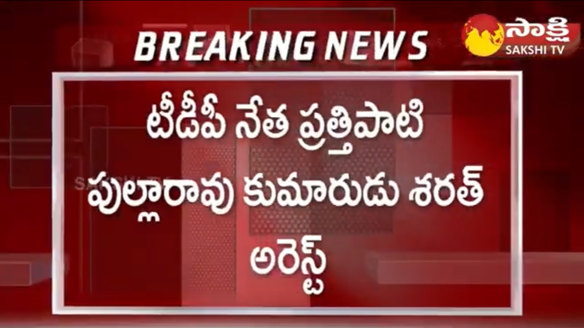 Police arrested TDP Leader Prathipati Pulla Rao’s Son Sharath