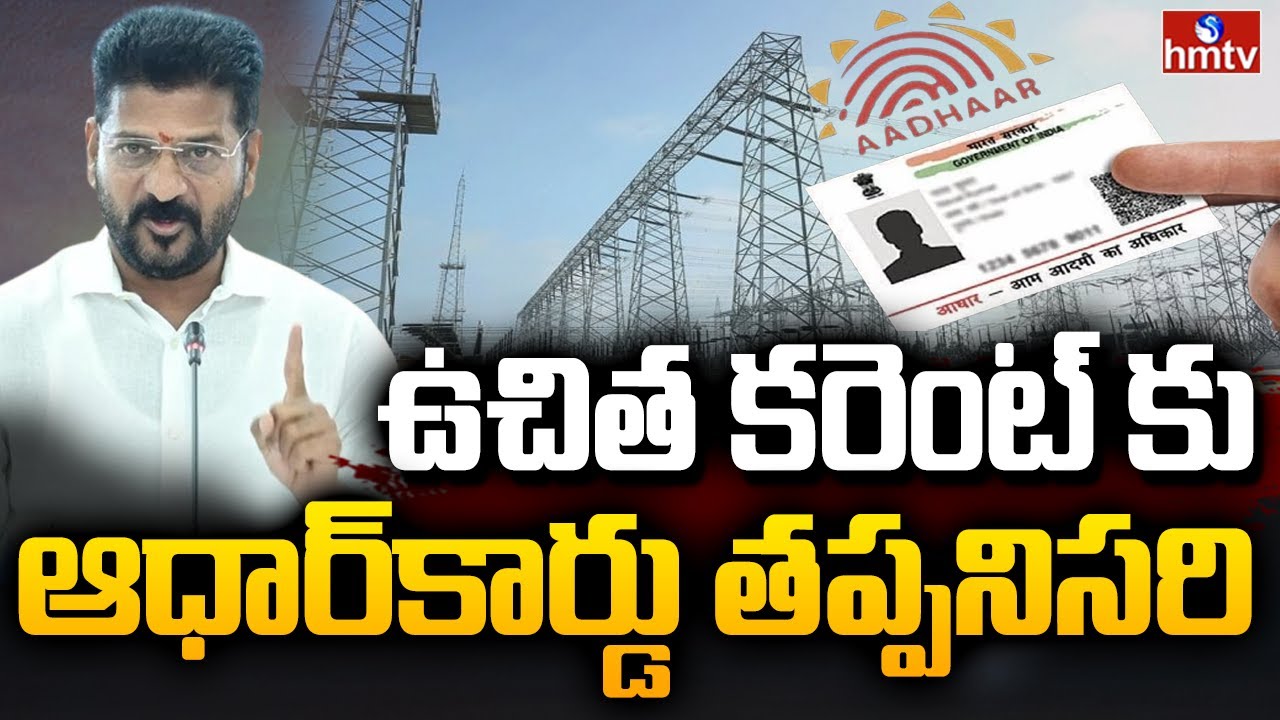 Aadhaar Card Mandatory For Free Electricity Scheme in Telangana