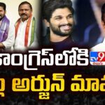 Allu Arjun’s Uncle Chandrasekhar Reddy Joins Congress