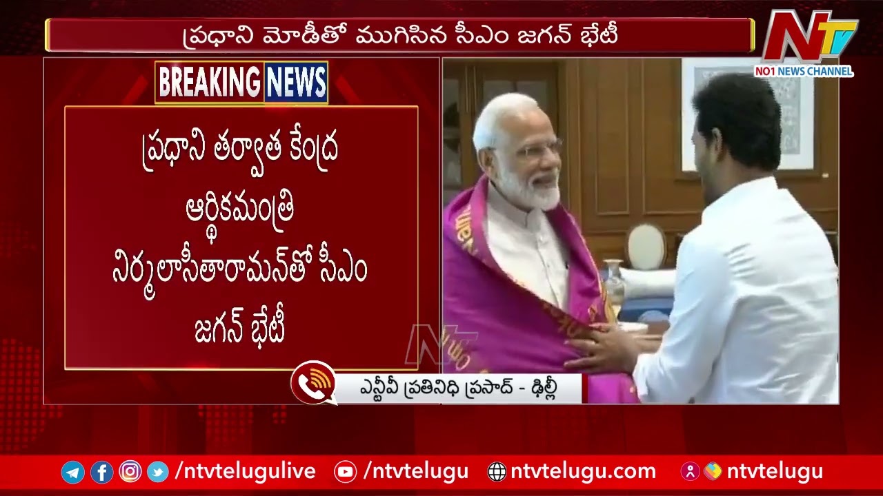 AP CM YS Jagan Meeting With PM Modi Concluded
