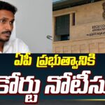 AP High-count Notice To YSRCP Govt