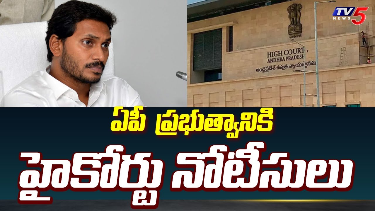AP High-count Notice To YSRCP Govt