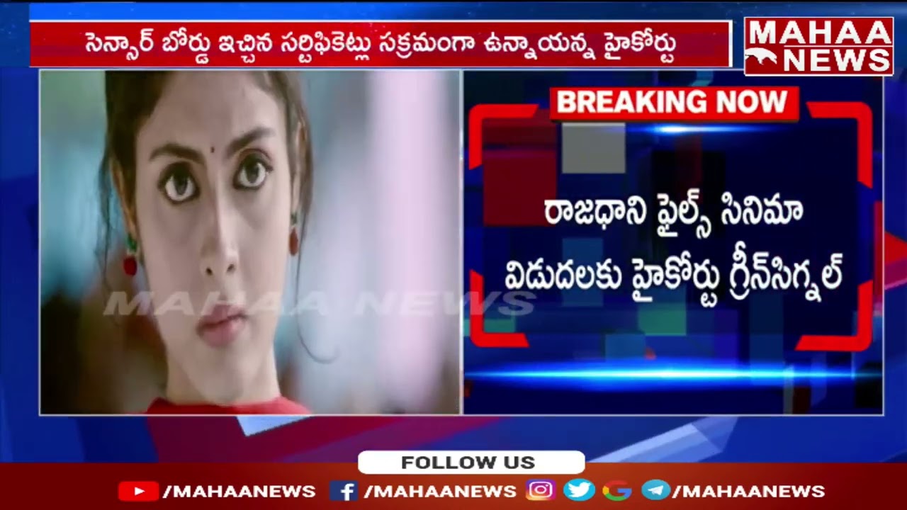 AP High Court gives green signal for Rajadhani Files movie release