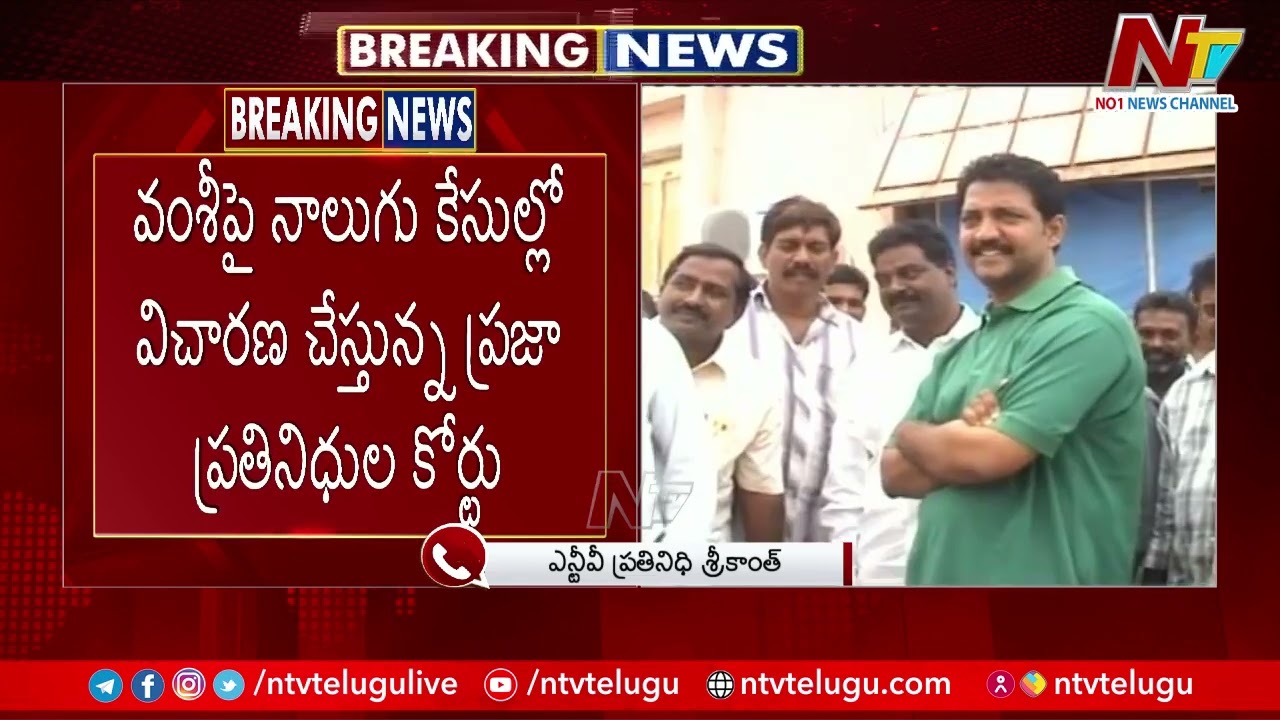 Arrest Warrant Issued To MLA Vallabhaneni Vamsi