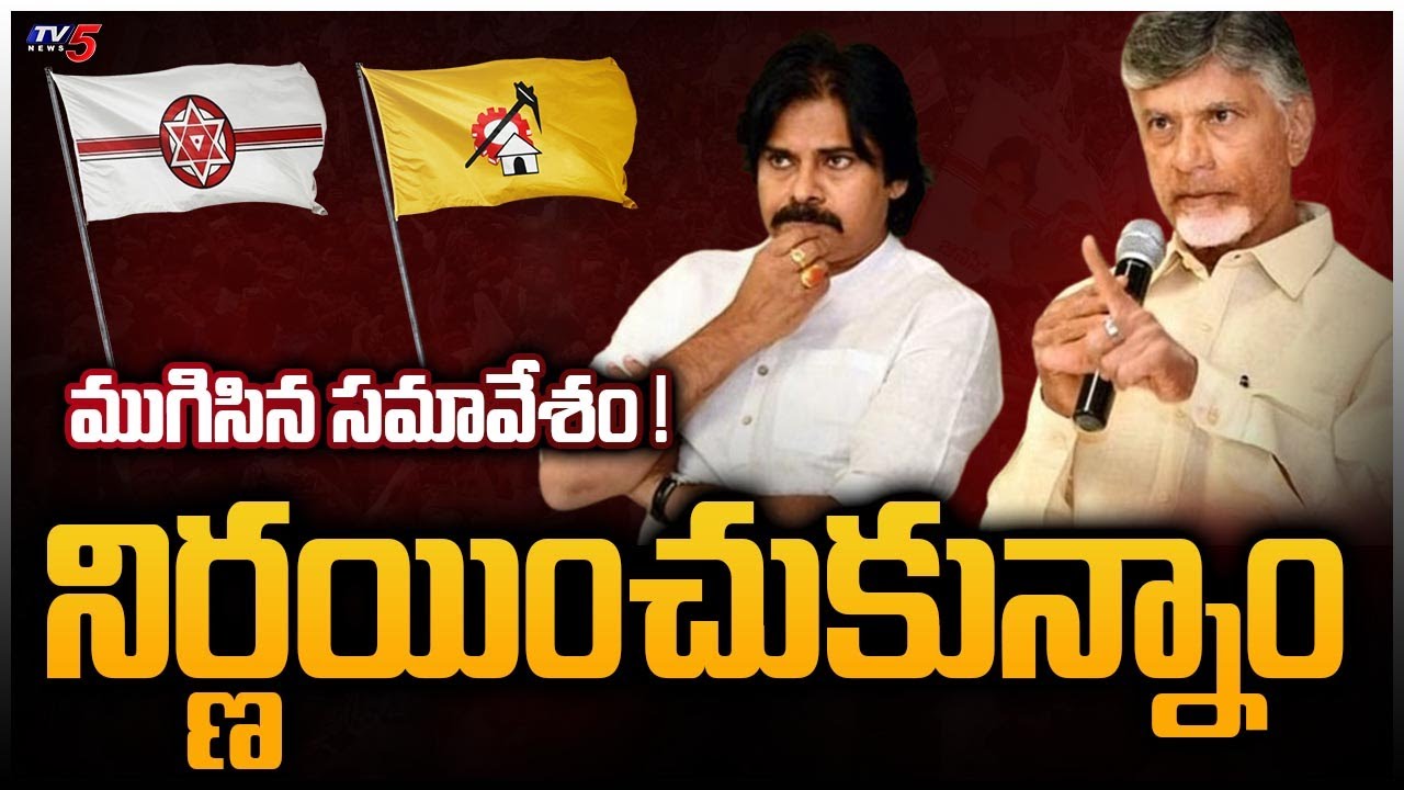 BIG Decission On TDP Janasena Seats