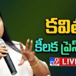 BRS MLC Kavitha Press Meet LIVE
