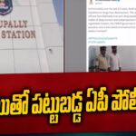 Chandrababu Addresses AP Police Constables’ Ganja Smuggling in Hyderabad