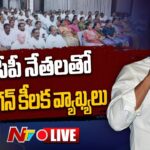 CM Jagan Key Comments in Party Meeting
