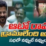 CM Revanth Reddy Indirectly Mocks KTR Auto Ride in Assembly