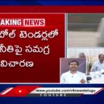 CM Revanth Reddy Key Decisioms In HMDA Review Meeting, Orders For Enquiry On ORR Toll Tenders