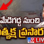 CM Revanth Reddy Live From Medigadda Barrage