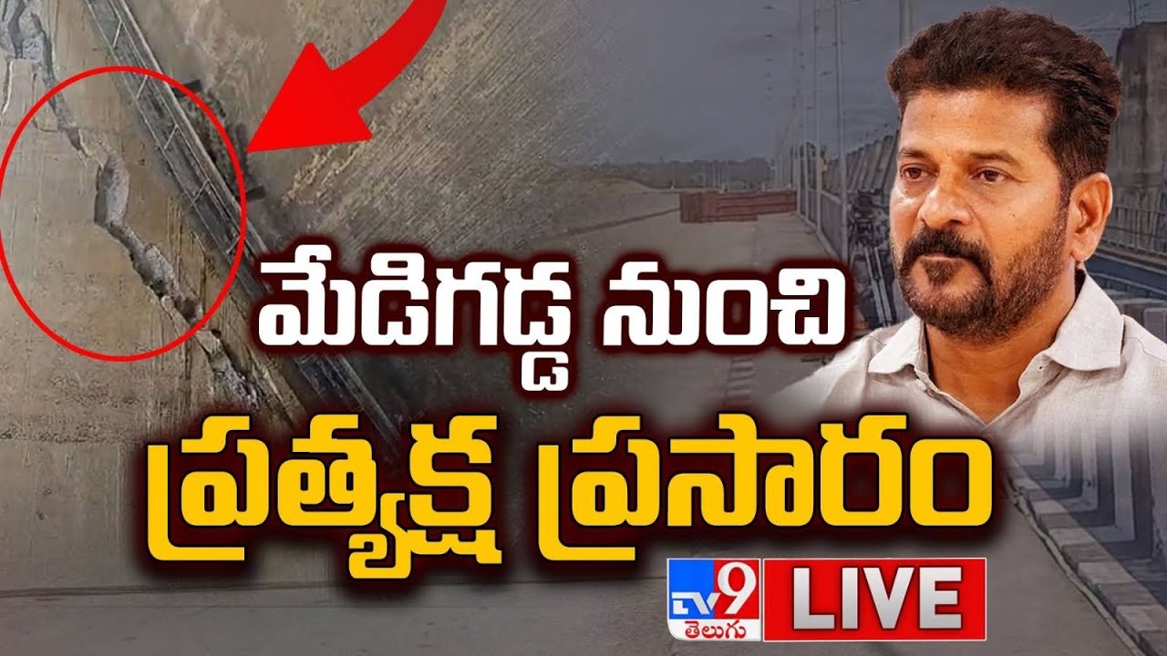 CM Revanth Reddy Live From Medigadda Barrage