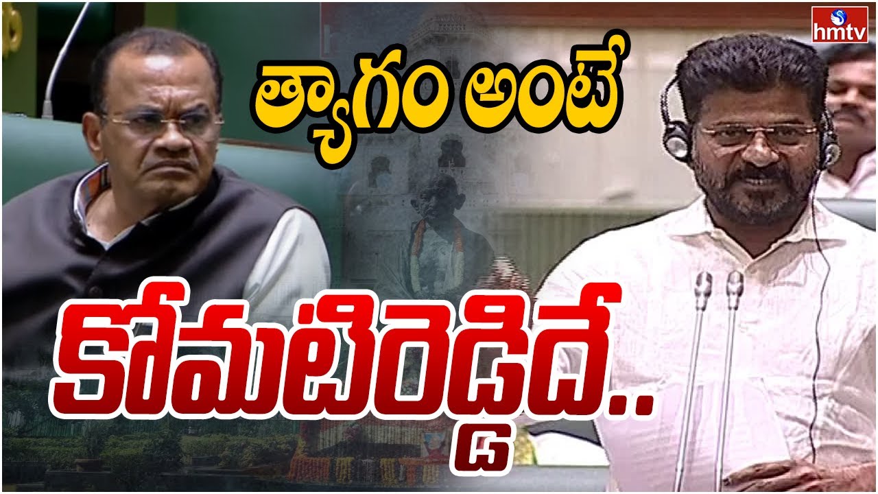 CM Revanth Reddy Praises Komati Reddy in T Assembly