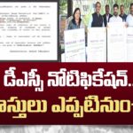 CM Revanth Reddy Released DSC Notification