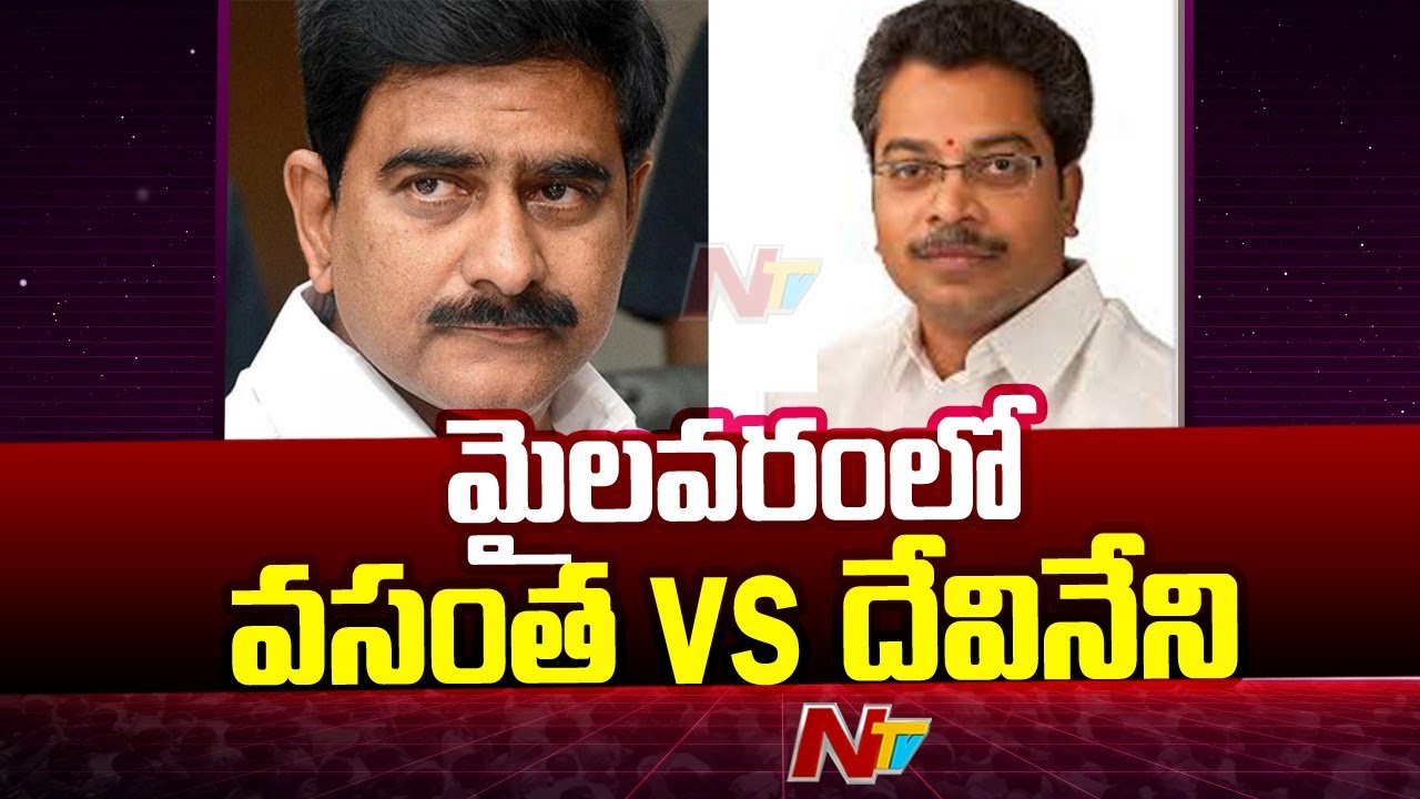 Devineni Uma Vs Vasantha Krishna Prasad In Mylavaram