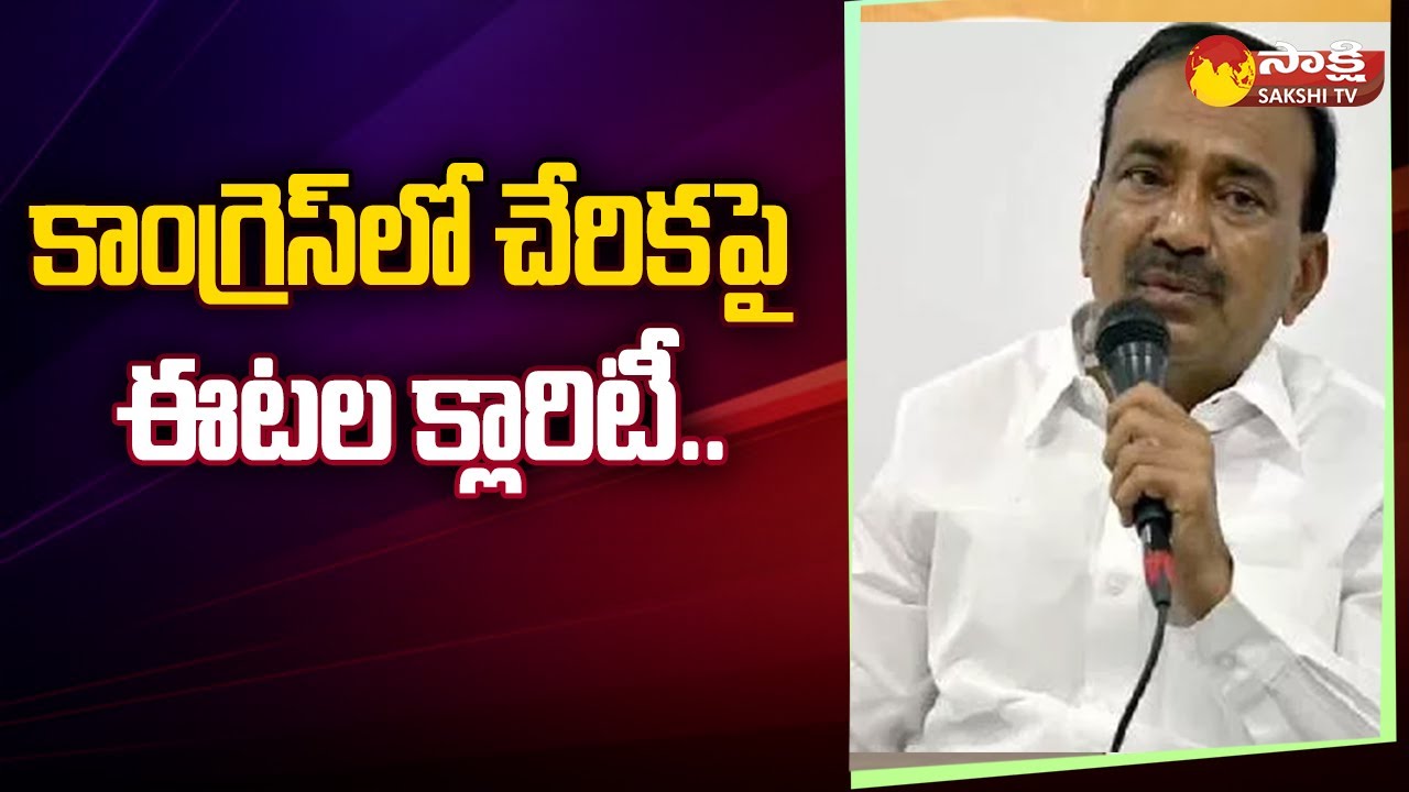 Eatala Rajender Reacts over Joining Congress