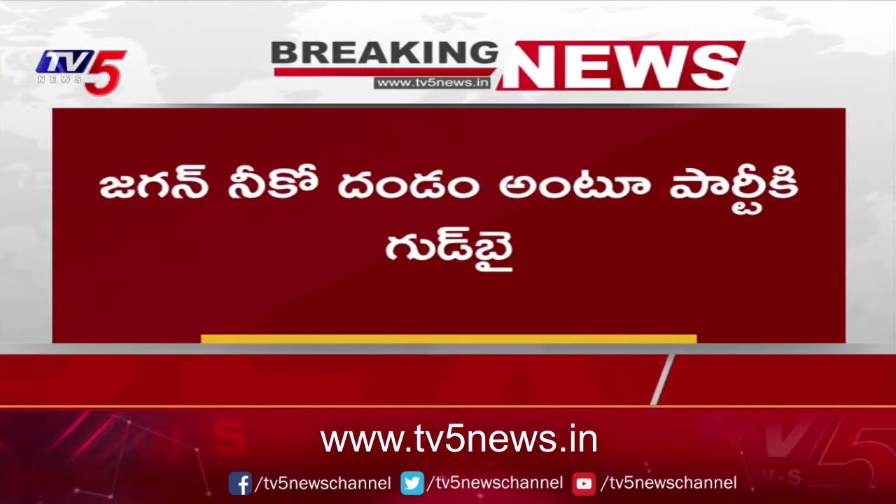 Good bye MLAs and MPs To YSRCP