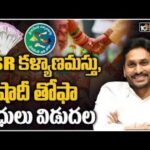 LIVE: CM YS Jagan releases YSR Kalyanamasthu, Shaadi Tohfa funds