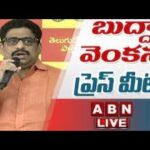 LIVE : TDP Leader Buddha Venkanna Press Meet