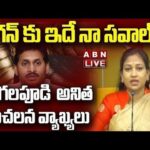 Vangalapudi Anitha Condemns Minister Gudivada Amarnath’s Remarks