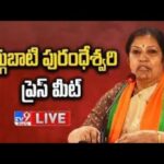 BJP Daggubati Purandeswari’s Press Meet