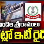 IT Raids In BJP Leader Andela Sri Ramulu’s Residence And Office