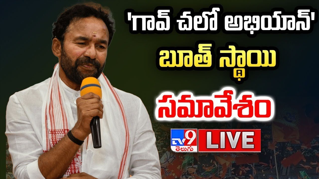 Union Minister G. Kishan Reddy Drives ‘Gaon Chalo’ Campaign