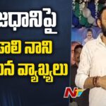 Kodali Nani’s Sensational Comments on Capital