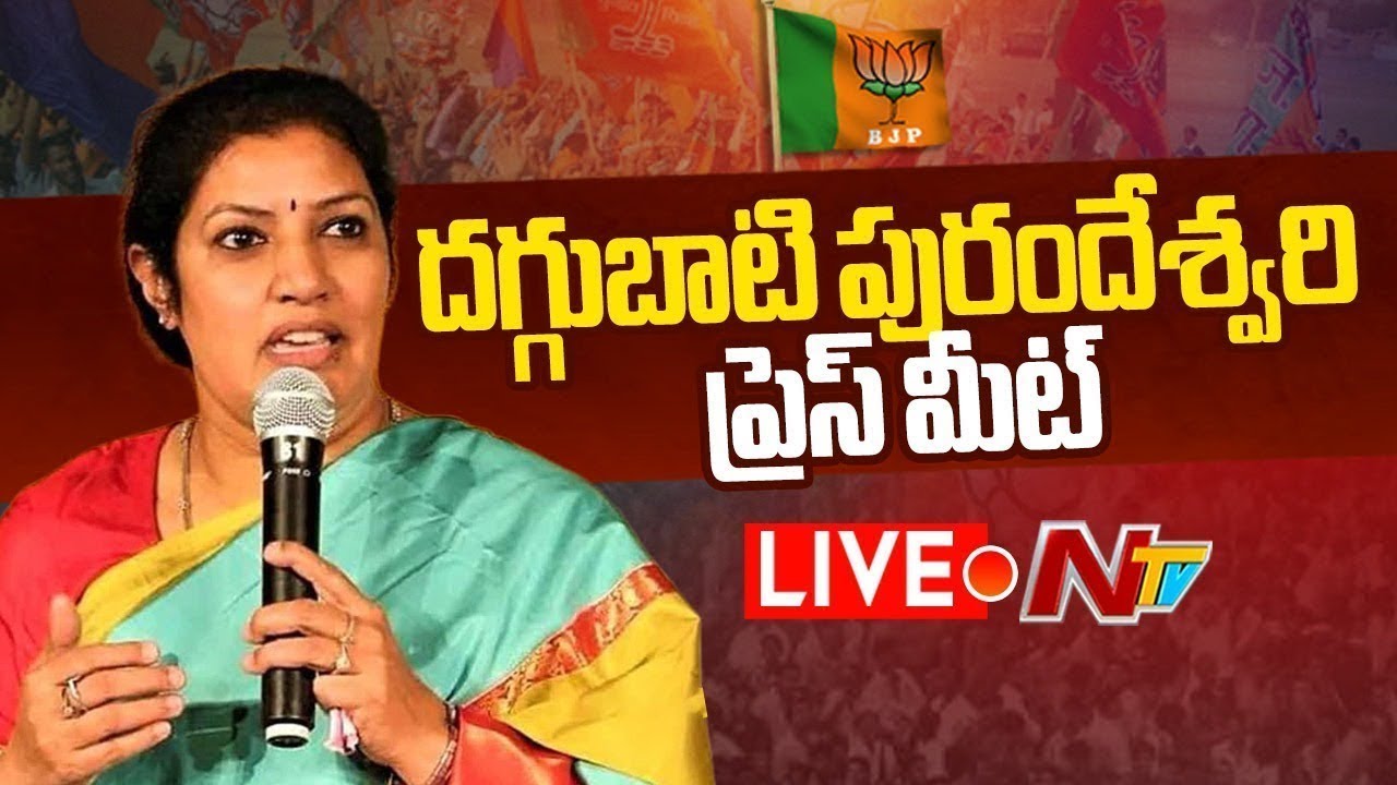 LIVE : AP BJP President Purandeswari Addresses Alliance Speculations