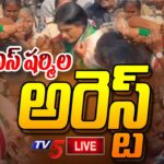 LIVE :APCC Chief YS Sharmila Reddy Arrested