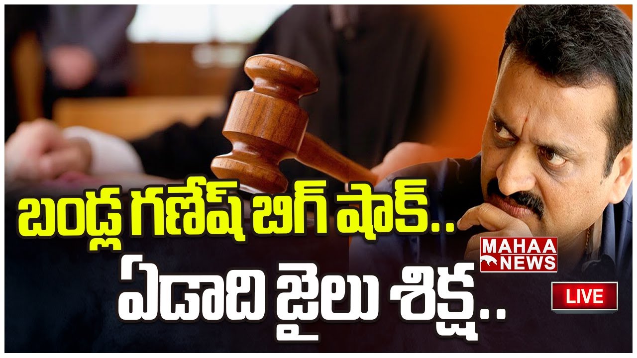 LIVE : Big Shock To Bandla Ganesh