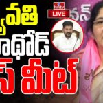 LIVE : BRS leader Satyavathi Rathod Press Meet on Congress