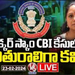 LIVE : CBI Names BRS MLC Kavitha as Accused in Delhi Liquor Scam