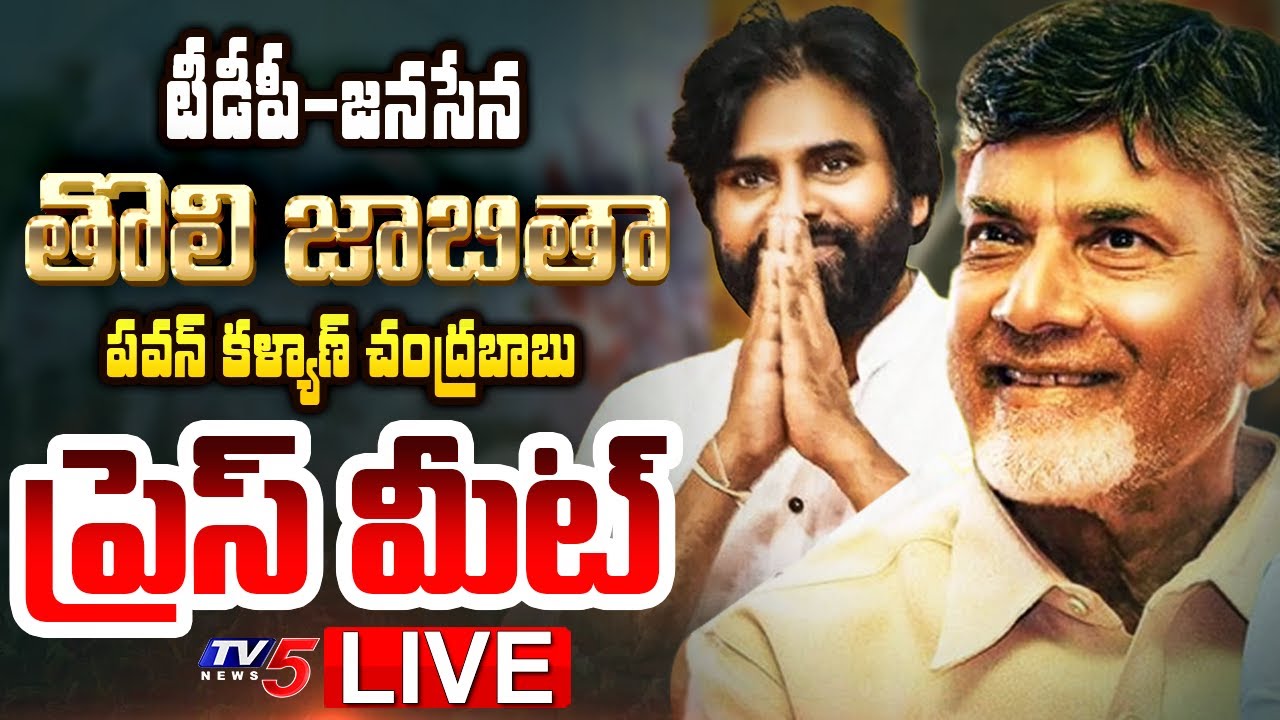 Press Meet : Chandrababu and Pawan Kalyan Announces TDP Janasena Candidates First List