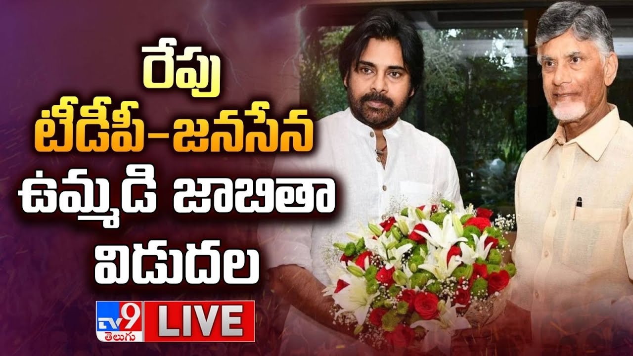 LIVE: Chandrababu, Pawan Announces 1st List Of Candidates Tomorrow