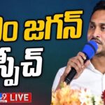 LIVE : CM Jagan Launches edX COURSES from Tadepalli
