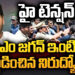 Demand for Mega DSC: ABVP Activists Surround CM Jagan’s Home in Tadepalli