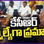 LIVE : KCR Swearing In Ceremony As MLA