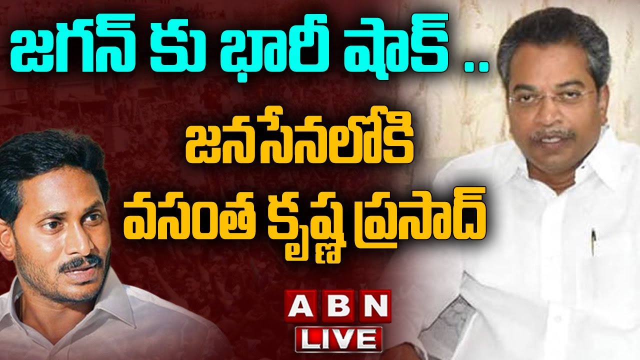 LIVE: MLA Vasantha Krishna Prasad Press Meet