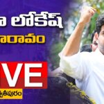 LIVE : Nara Lokesh Meeting at Parvathipuram