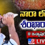 LIVE: Nara Lokesh’s Shankaravam in Ichchapuram