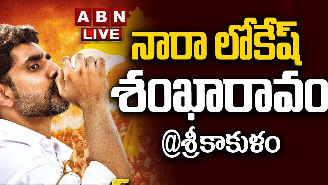 LIVE : Nara Lokesh’s Shankaravam In Srikakulam