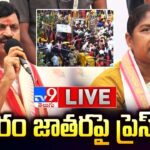 LIVE : Minister Seethakka, Ponguleti Srinivas Reddy’s Press Meet in Medaram