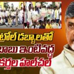 LIVE: TDP activists stage protest at Chandrababu Naidu’s residence