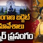 Live:Telangana Budget Sessions 2024
