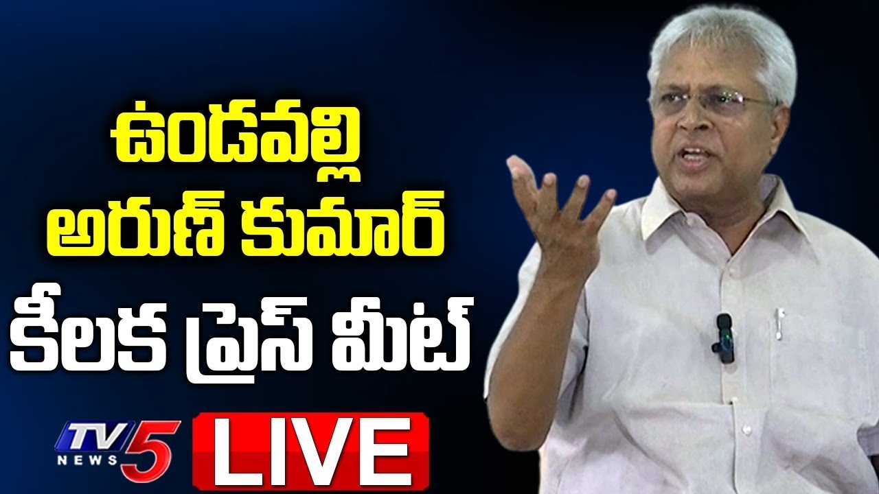 LIVE : Undavalli Arun kumar Comments on Upcoming 2024 Elections and AP Politics
